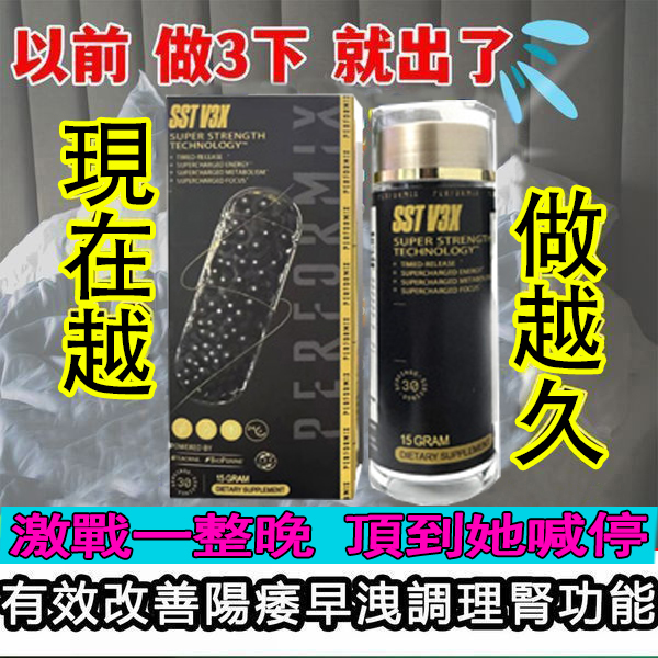 【70週年慶！可免費領取一瓶！】台美聯合研發產品 ---永信藥品SST（黑金魔顆粒）！一粒讓老婆爽到腿軟，五分鐘突破18公分（無任何副作用/依賴性，心臟病,高血壓均可以使用）